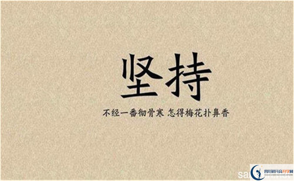 2022年南充市閬中市川綿外國(guó)語(yǔ)學(xué)校高三復(fù)讀招生簡(jiǎn)章