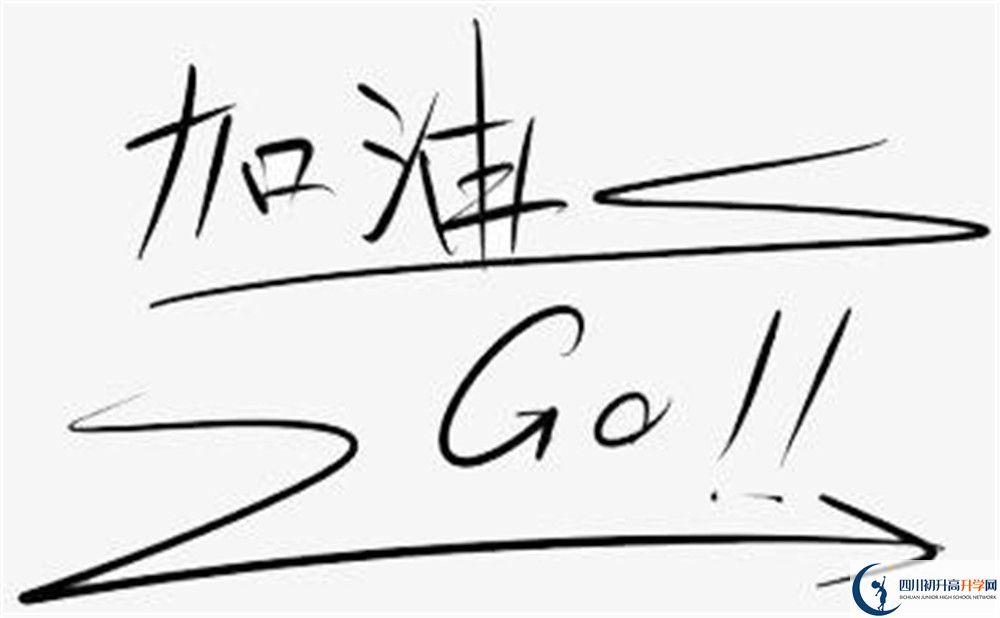 2022年樂山市馬踏中學高三復讀招生要求