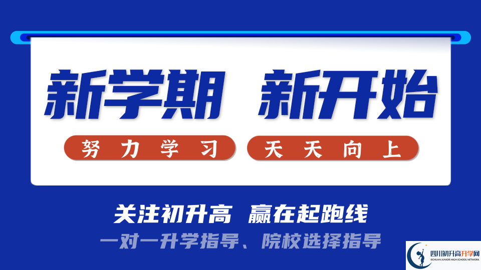 2023年綿陽(yáng)市四川省科學(xué)城第一中學(xué)招生簡(jiǎn)章是什么？