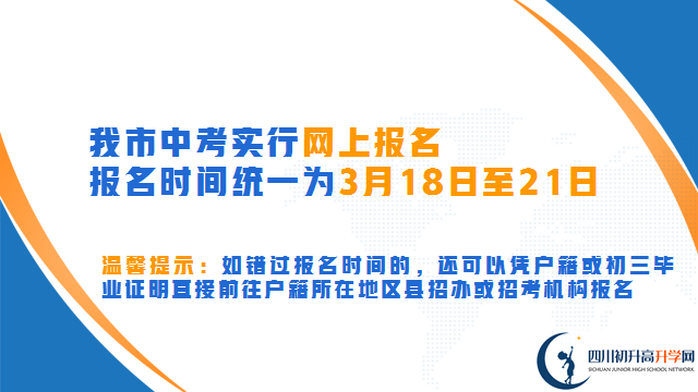 2023年自貢市中考報名方式是怎樣的？