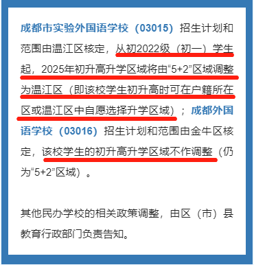 成都市新津縣2023年私立初升高最新政策發(fā)布