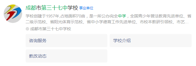 成都市成都三十七中網(wǎng)址是什么？