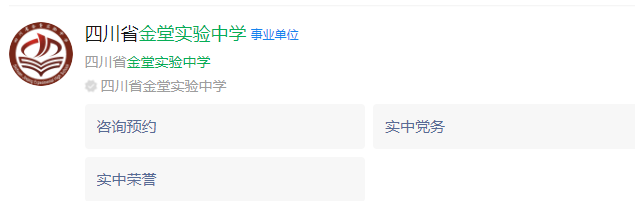 成都市金堂實(shí)驗(yàn)中學(xué)網(wǎng)址是什么？