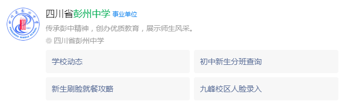 成都市彭州中學網(wǎng)址是什么？