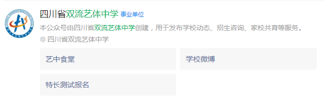成都市雙流藝體中學(xué)網(wǎng)址是什么？