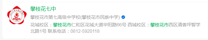 2024年攀枝花市第七高級中學(xué)校網(wǎng)址是什么？