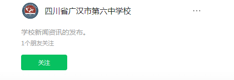 2025年德陽市廣漢六中網(wǎng)址是什么？