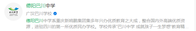 2024年德陽市巴川高級中學(xué)網(wǎng)址是什么？