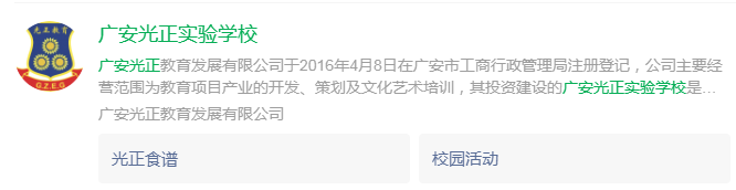 2024年廣安市廣安光正實驗學校網(wǎng)址是什么？