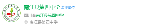 2024年巴中市南江四中網(wǎng)址是什么？