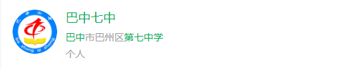 2024年巴中市第七中學(xué)網(wǎng)址是什么？