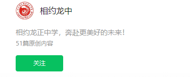 2025年眉山市龍正中學(xué)網(wǎng)址是什么？