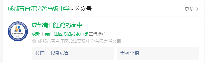 2025年成都市成都青白江鴻鵠高級中學(xué)網(wǎng)址是什么？