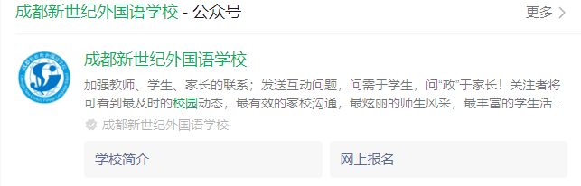 2025年成都市成都新世紀(jì)外國(guó)語(yǔ)學(xué)校網(wǎng)址是什么？