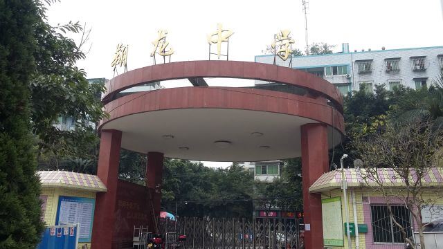 內(nèi)江市翔龍中學(xué)校園風(fēng)采