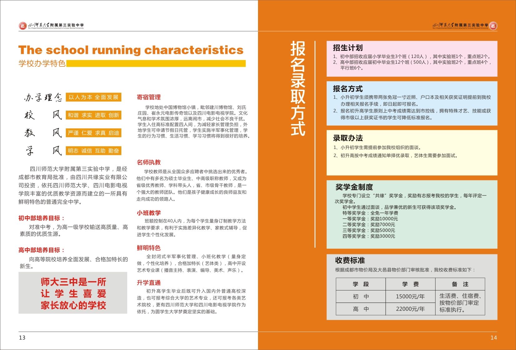 師大三中2019年高中自主招生計(jì)劃