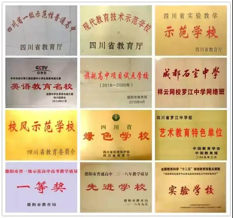 羅江中學(xué)部分榮譽(yù)展示