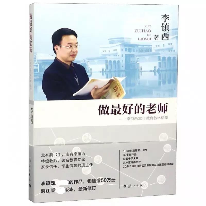 成都市鹽道街中學(xué)外語學(xué)校2019年暑期教師閱讀推薦書單