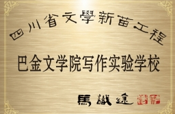 蒲江中學(xué)部分辦學(xué)成果