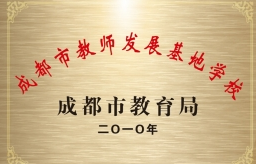 蒲江中學(xué)部分辦學(xué)成果