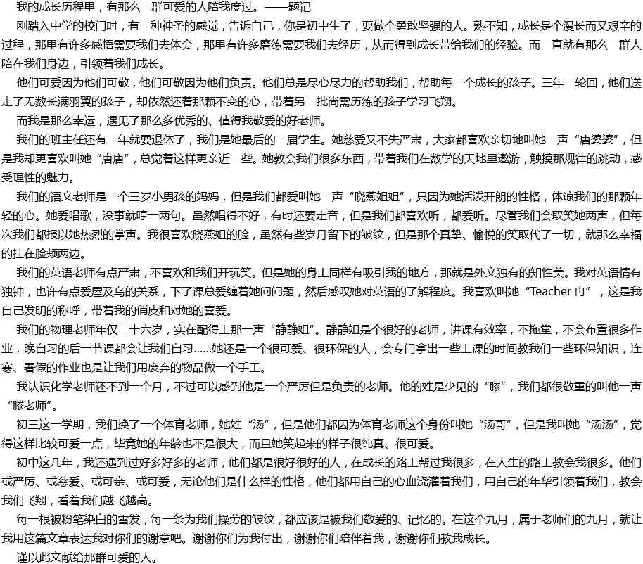 2020年中考滿分作文范文1200字：那群可愛(ài)的人