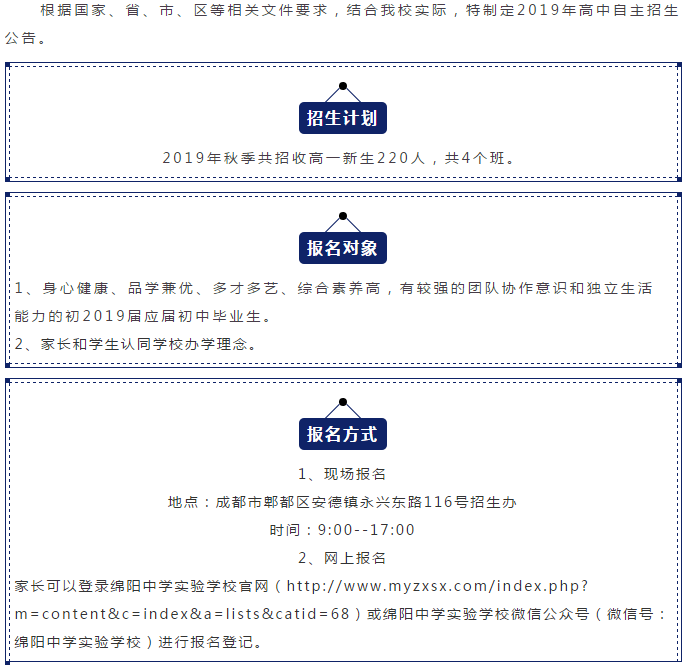 成都綿實外國語學校2019年招生公告公布了嗎？