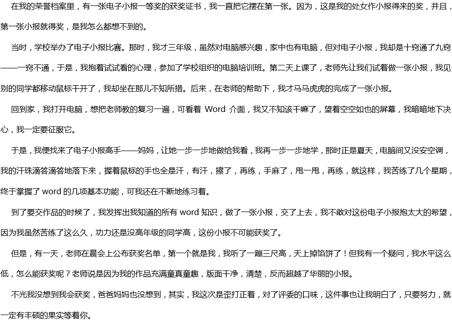 2020年中考滿分作文700字參考范文：沒想到，真沒想到