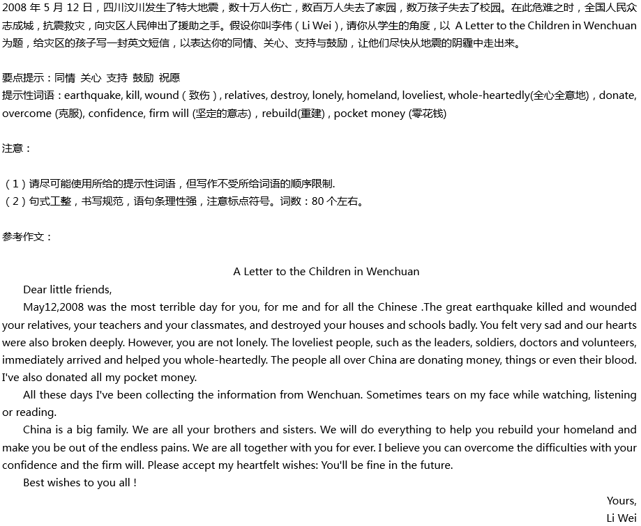 2020年中考英語滿分作文范文：A Letter to the Children in Wenchuan