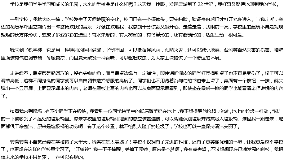 2020年中考滿分作文800字參考范文：未來(lái)的學(xué)校