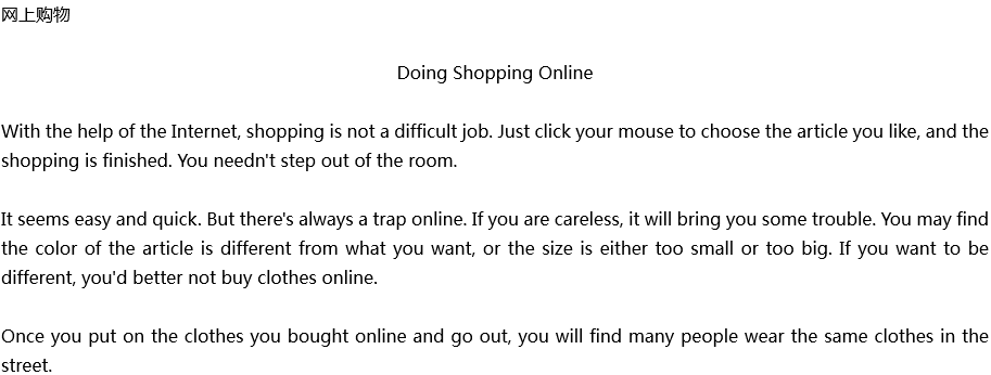 2020年中考英語滿分作文預測范文：Doing Shopping Online