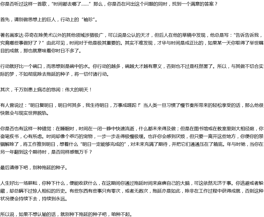 2020年中考滿分作文議論文預(yù)測范文：拖延的種子，種不起