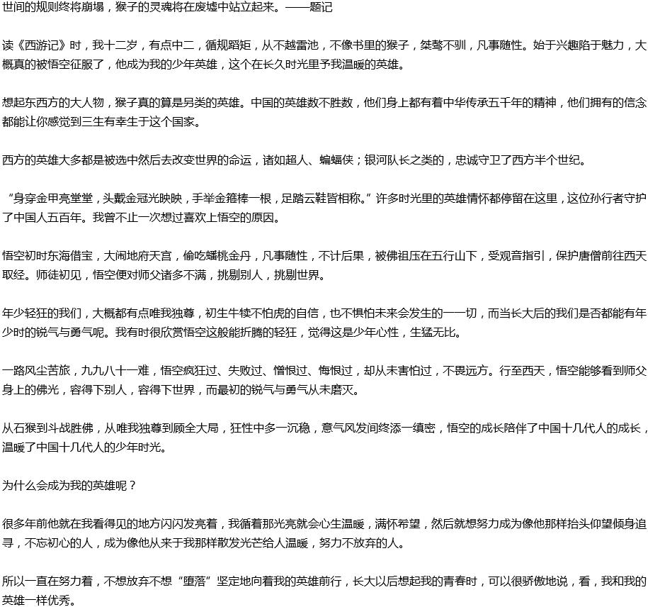 2020年中考滿分作文讀后感預測范文：《西游記》讀后感