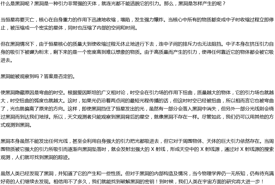 2020年中考滿分作文說明文參考范文：簡述黑洞