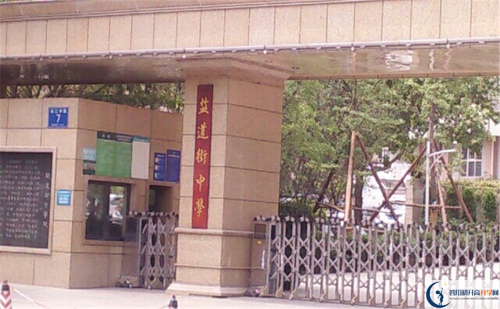 2020成都市鹽道街中學(xué)國(guó)際部入學(xué)多少分？