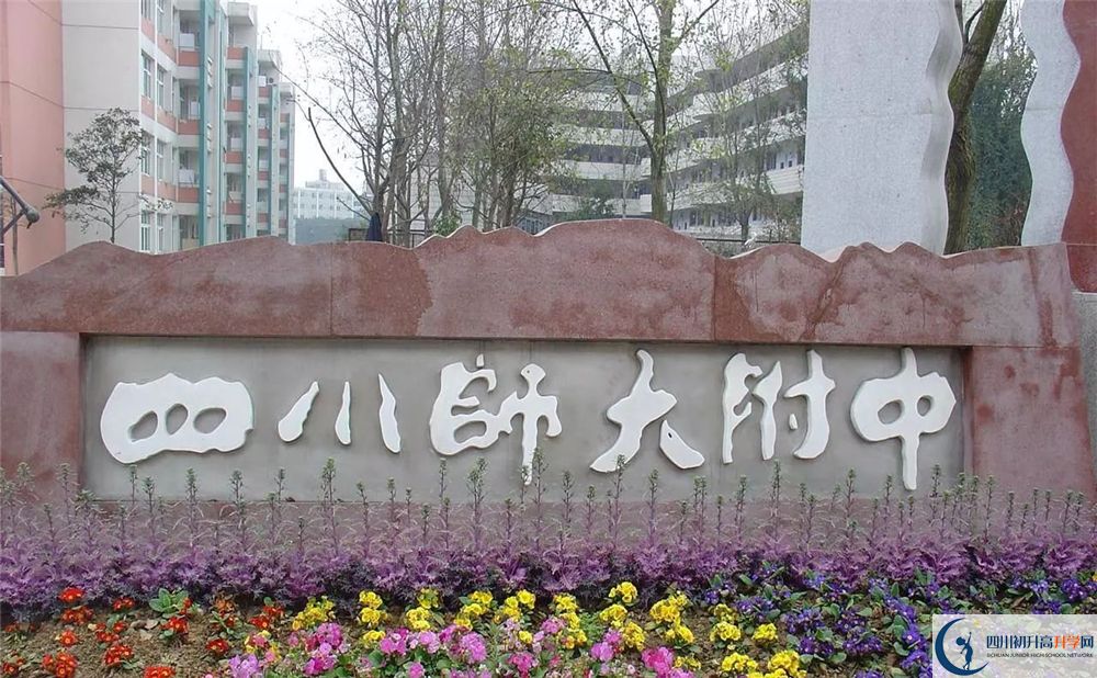 2020四川師范大學(xué)附屬中學(xué)平行班升學(xué)率是多少？