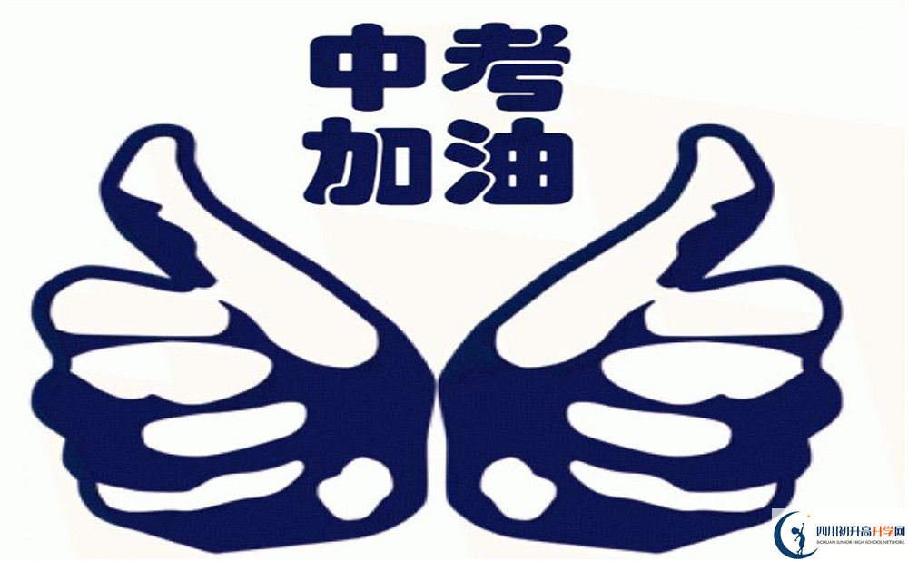 2020成都三十六中中考錄取時(shí)間怎么調(diào)整？