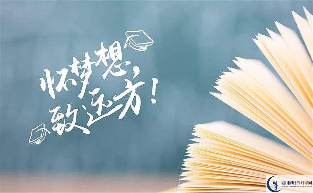 2020眉山中學(xué)中考錄取時(shí)間怎么調(diào)整？