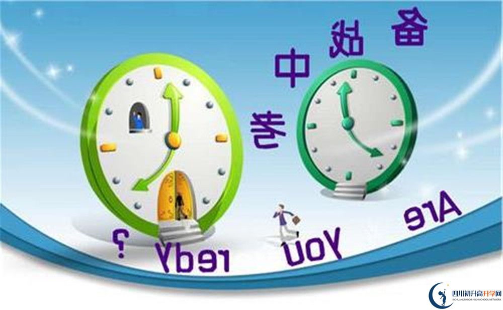 2020四川省瀘州市實(shí)驗(yàn)中學(xué)中考錄取時(shí)間怎么調(diào)整？