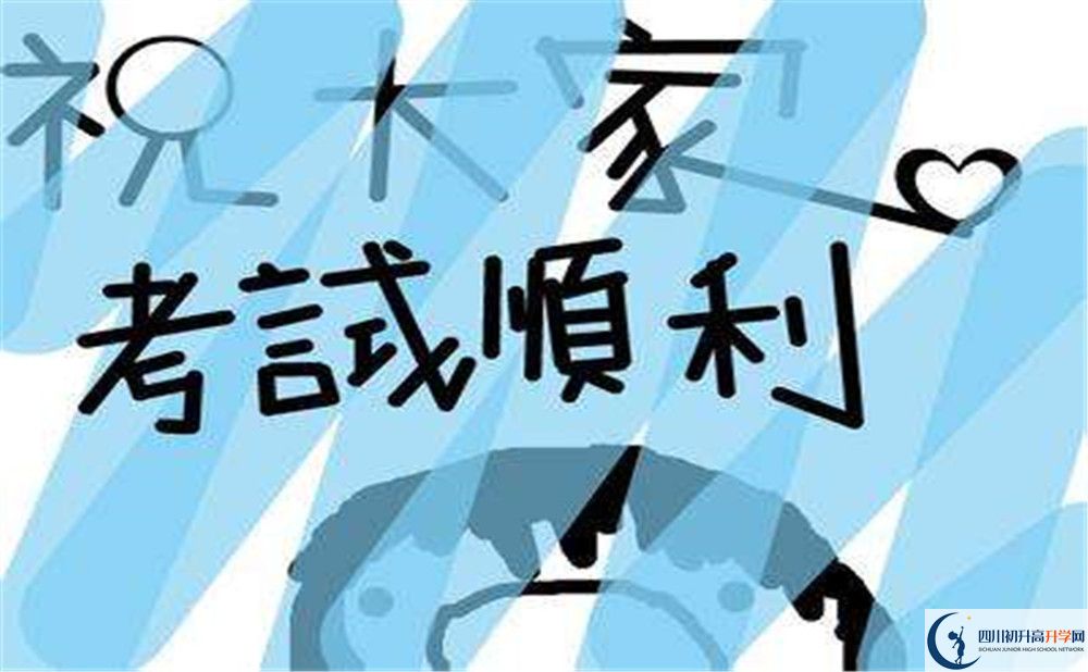 2020四川省成都市西藏中學(xué)中考錄取分數(shù)線是多少？