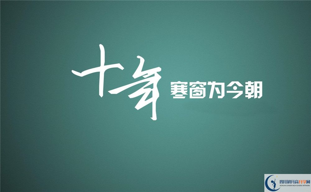 2020年成都石室蜀都中學(xué)招生簡章是什么？