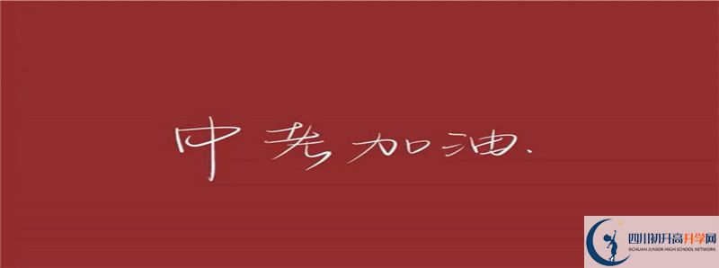 2021年青城山高級中學中考招生錄取分數(shù)線是多少分？