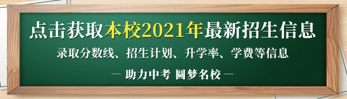 2021年金堂實(shí)驗(yàn)中學(xué)中考招生錄取分?jǐn)?shù)線是多少？