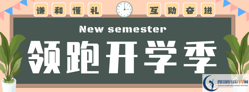 2021年四川師范大學(xué)附屬中學(xué)招生計(jì)劃是怎樣的？