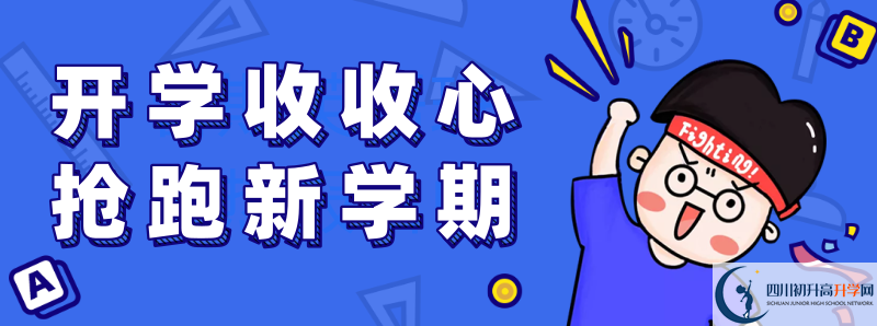 2021年四川省綿陽實驗高中招生計劃是怎樣的？