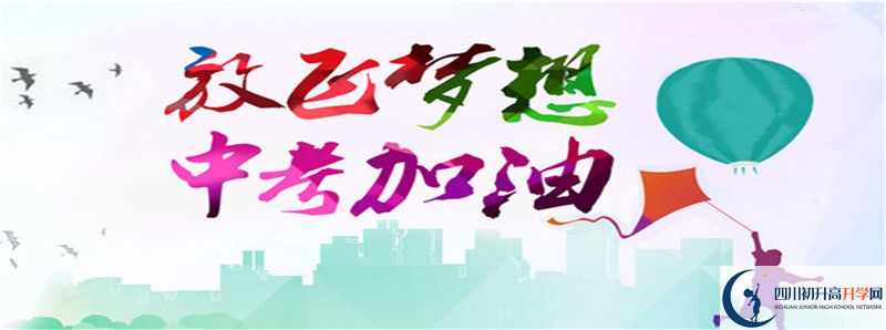 2021年樂山四中招生計(jì)劃是怎樣的？