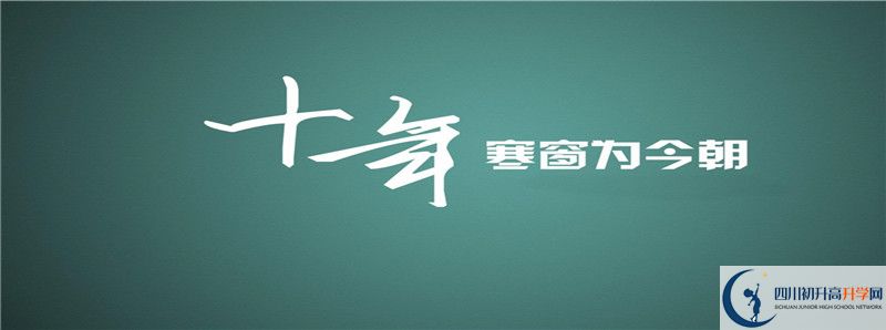 2021年洪雅縣中保高級(jí)中學(xué)招生計(jì)劃是怎樣的？