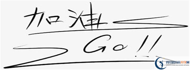 2021年資陽(yáng)外國(guó)語(yǔ)學(xué)校升學(xué)率高不高？