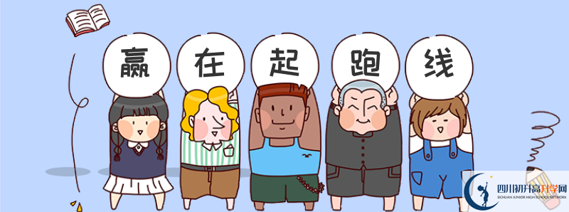 2021年廣元外國(guó)語(yǔ)學(xué)校招生計(jì)劃是怎樣的？