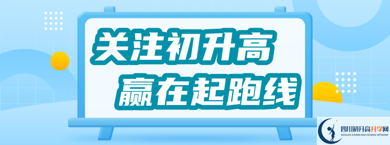 廣安第四中學(xué)2020年招生計劃