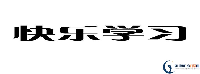 2021年沐川中學(xué)招生簡(jiǎn)章